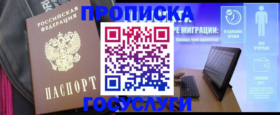 прописка в Шарыпово