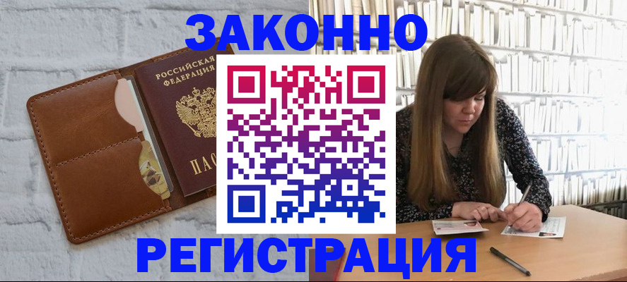 временная регистрация законно в Шарыпово