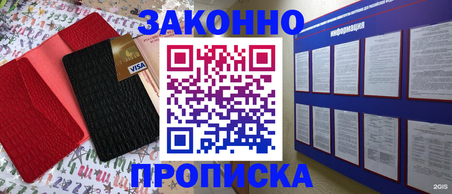 прописка законно в Шарыпово